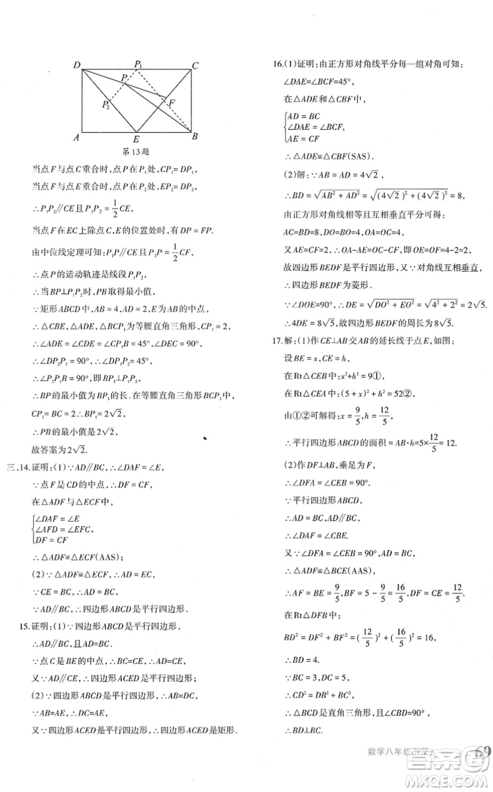 新疆青少年出版社2022優(yōu)學1+1評價與測試八年級數學下冊人教版答案