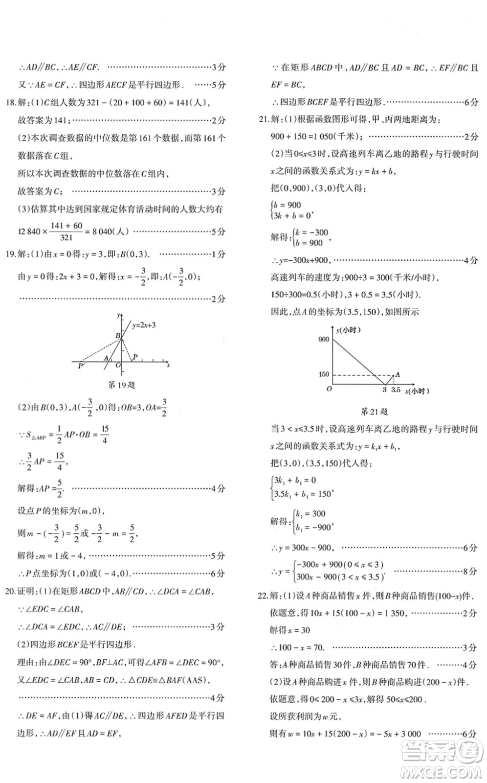 新疆青少年出版社2022優(yōu)學1+1評價與測試八年級數學下冊人教版答案