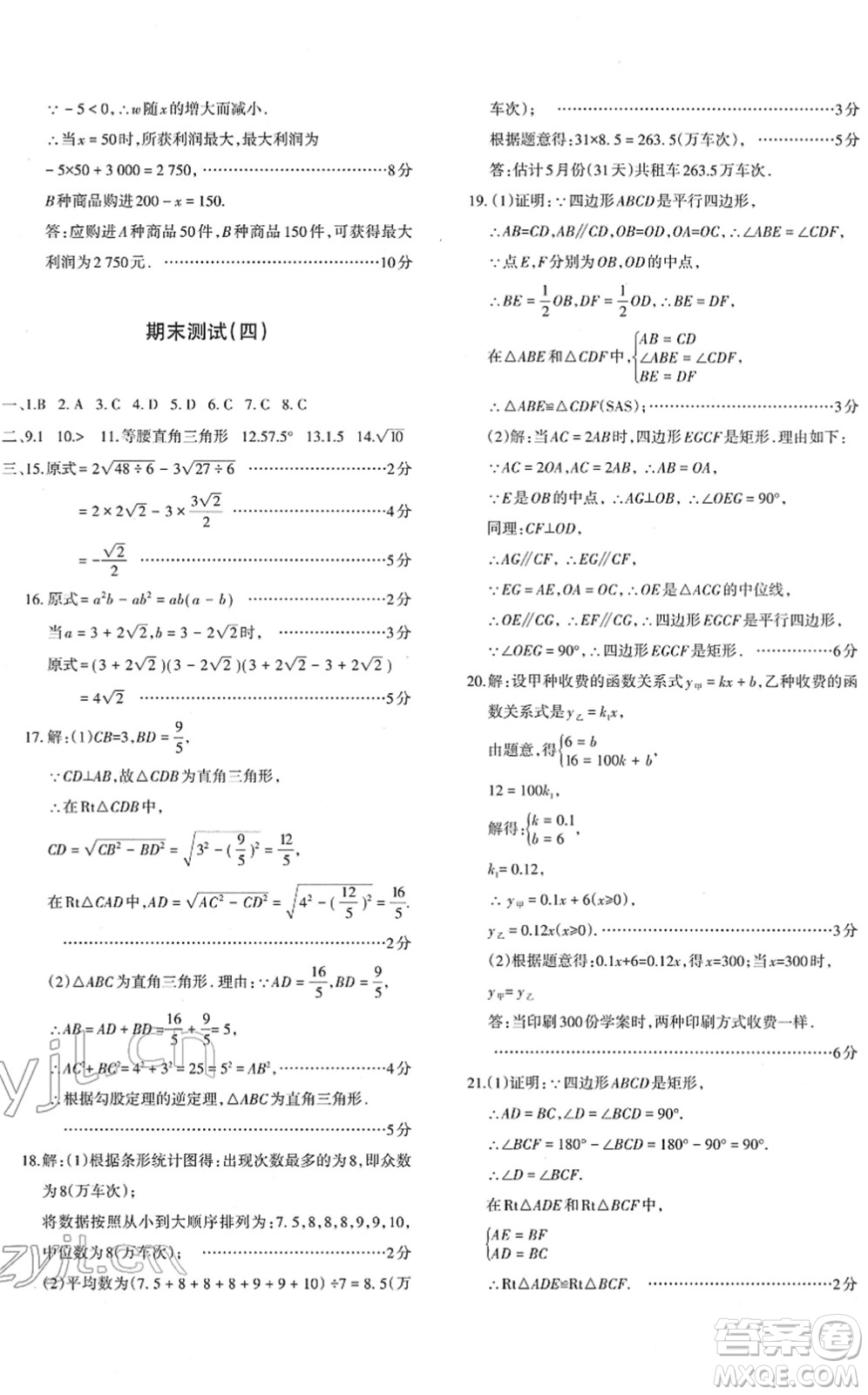 新疆青少年出版社2022優(yōu)學1+1評價與測試八年級數學下冊人教版答案