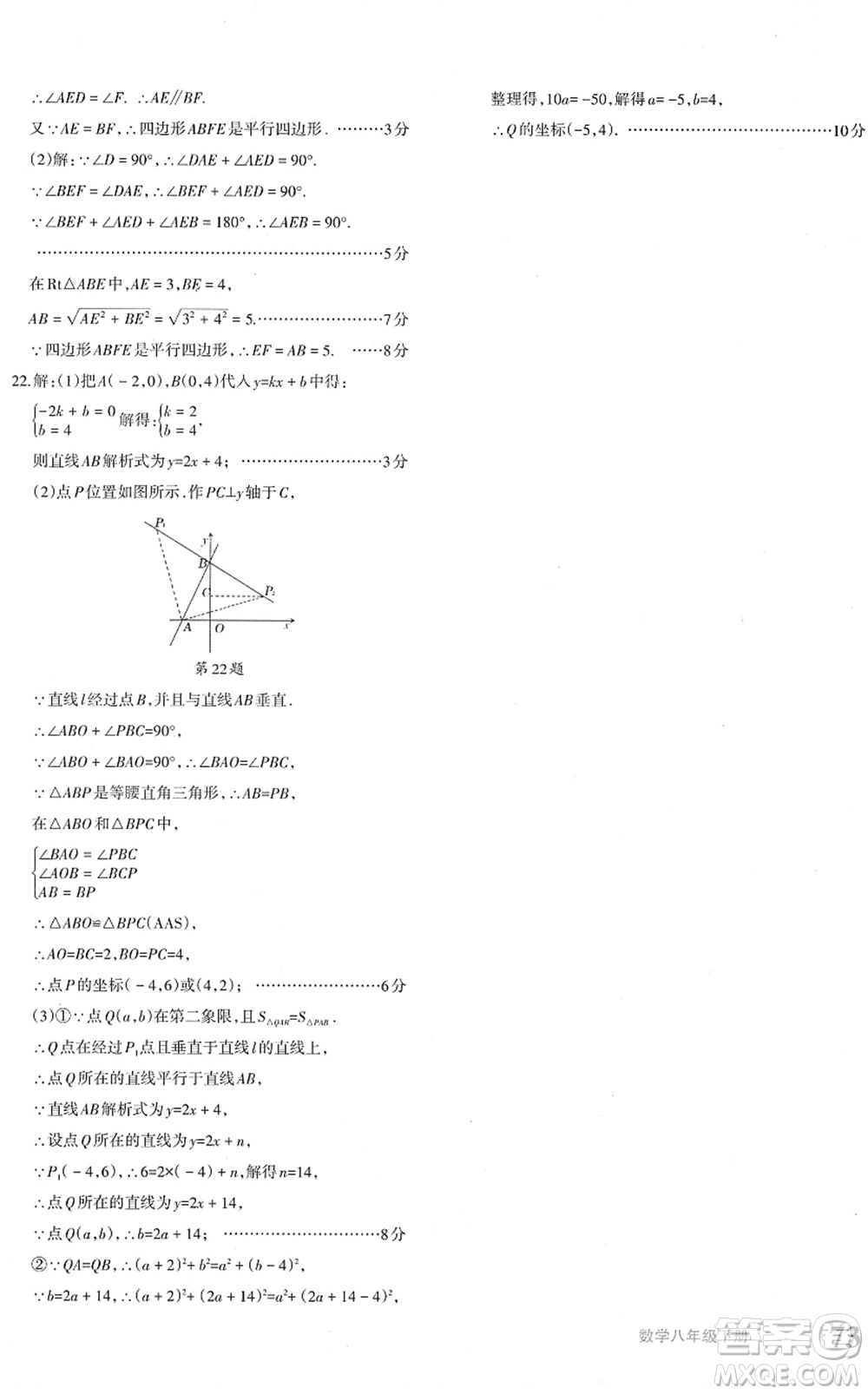 新疆青少年出版社2022優(yōu)學1+1評價與測試八年級數學下冊人教版答案