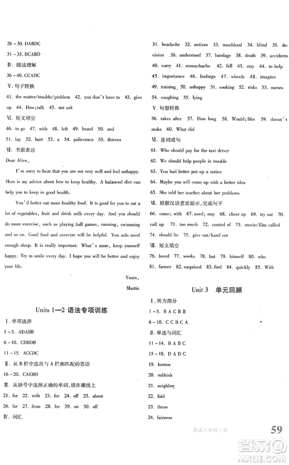 新疆青少年出版社2022優(yōu)學(xué)1+1評價與測試八年級英語下冊人教版答案