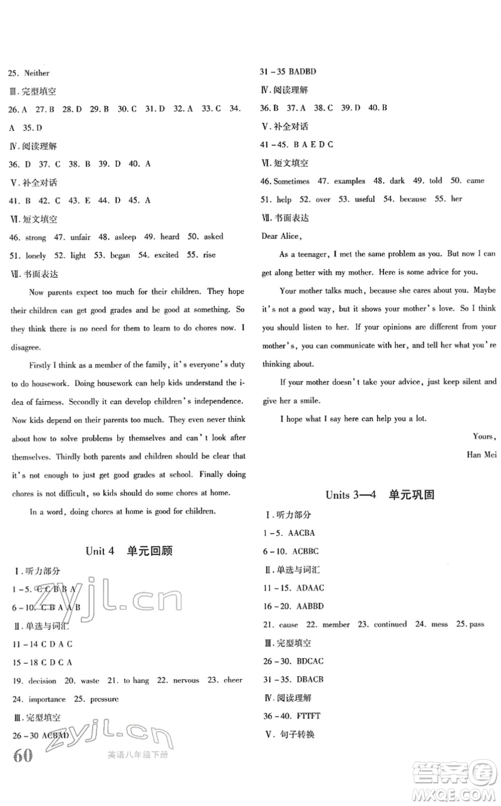 新疆青少年出版社2022優(yōu)學(xué)1+1評價與測試八年級英語下冊人教版答案