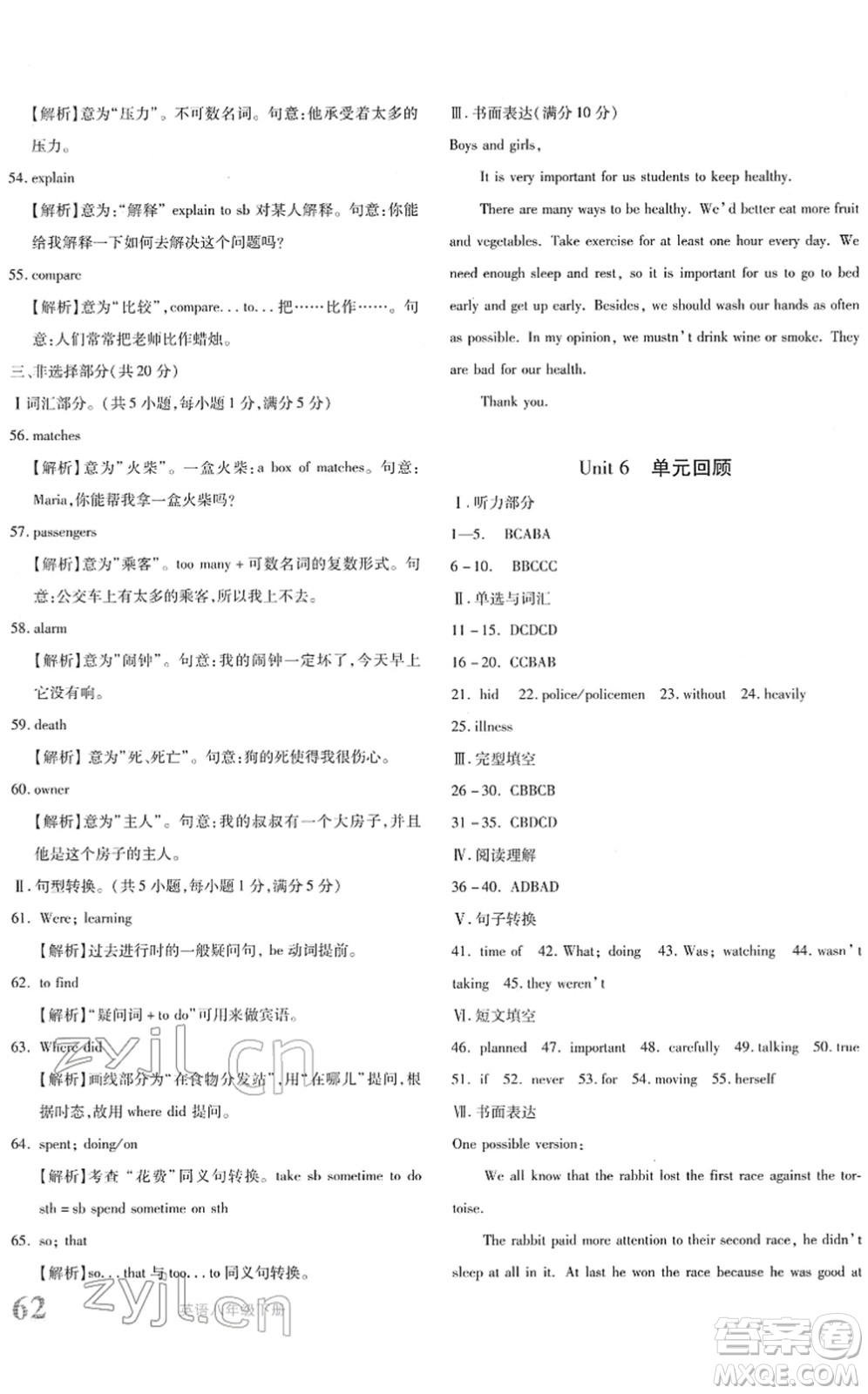 新疆青少年出版社2022優(yōu)學(xué)1+1評價與測試八年級英語下冊人教版答案