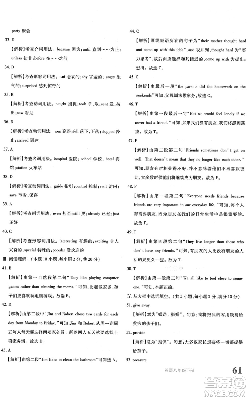 新疆青少年出版社2022優(yōu)學(xué)1+1評價與測試八年級英語下冊人教版答案