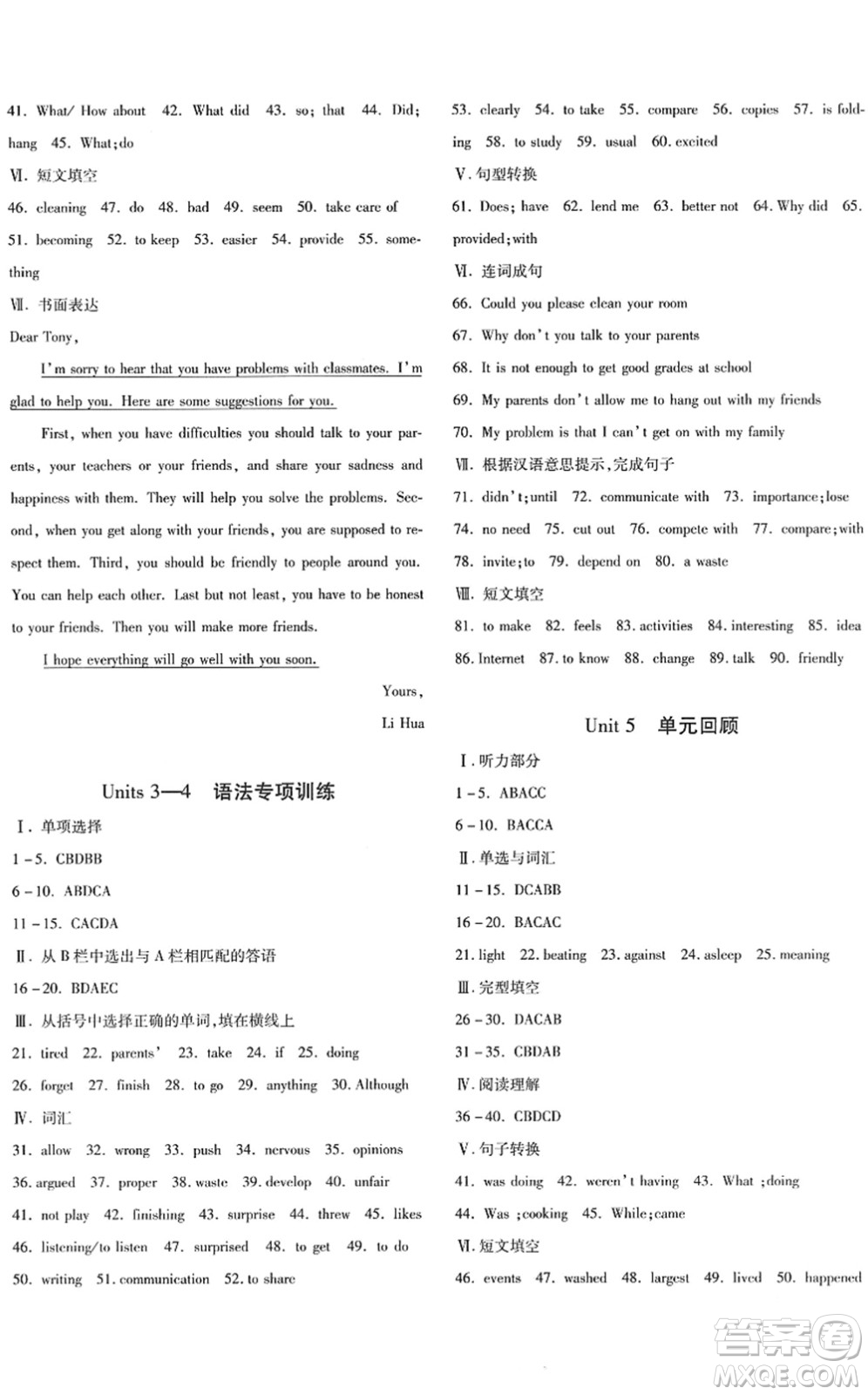 新疆青少年出版社2022優(yōu)學(xué)1+1評價與測試八年級英語下冊人教版答案