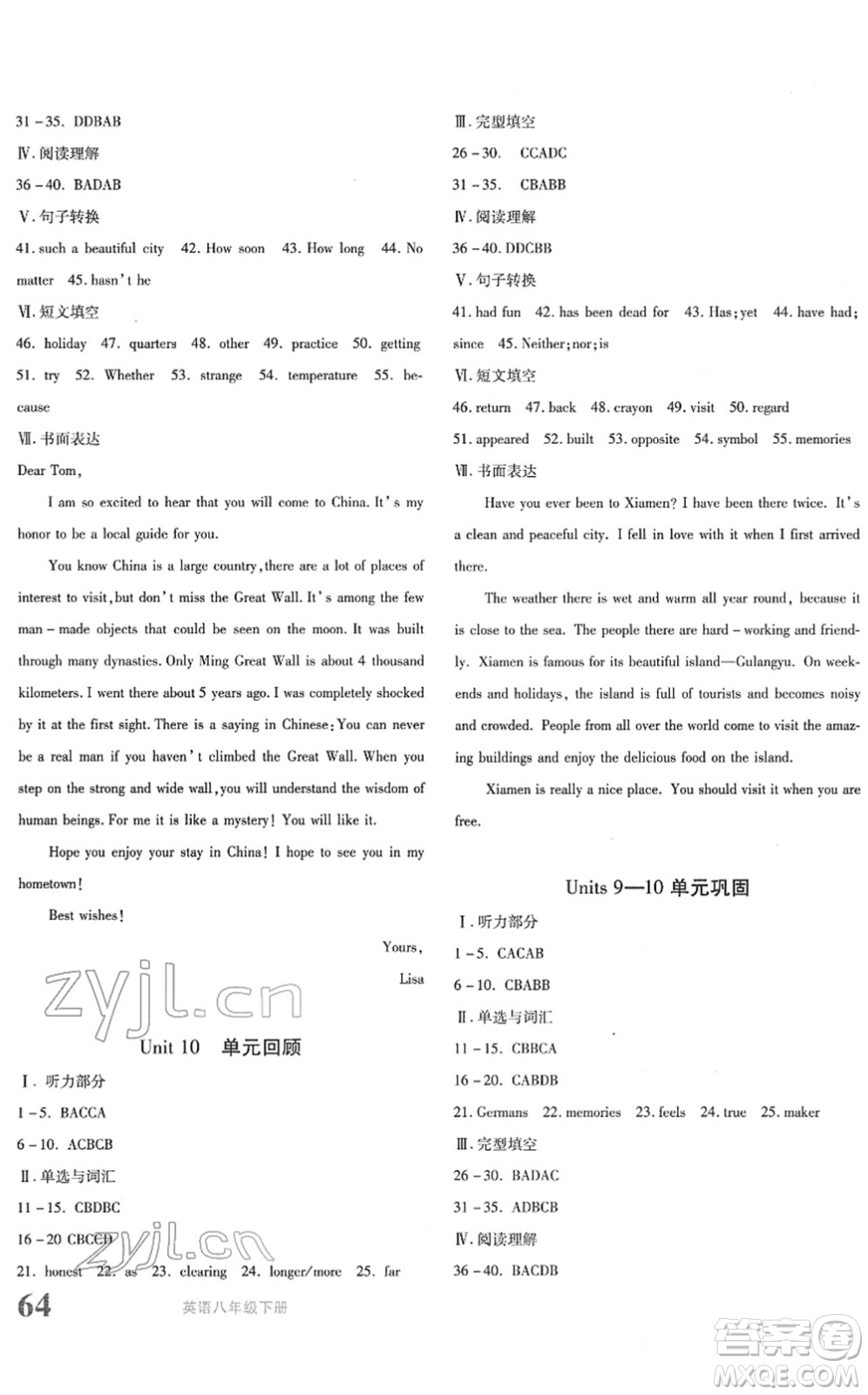 新疆青少年出版社2022優(yōu)學(xué)1+1評價與測試八年級英語下冊人教版答案