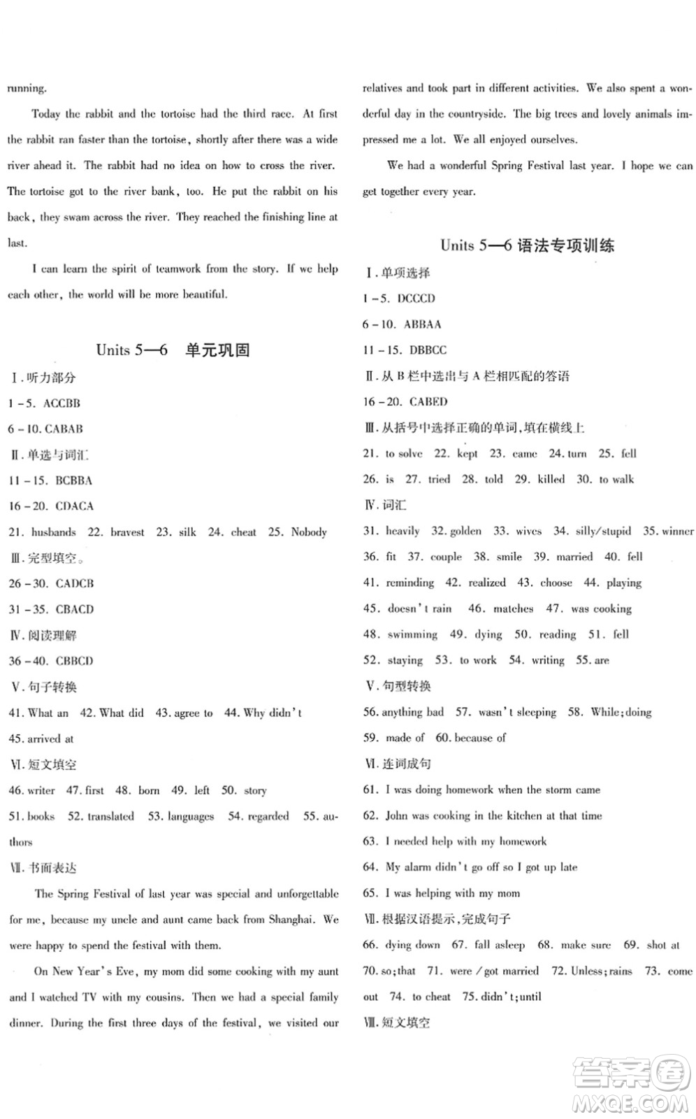 新疆青少年出版社2022優(yōu)學(xué)1+1評價與測試八年級英語下冊人教版答案