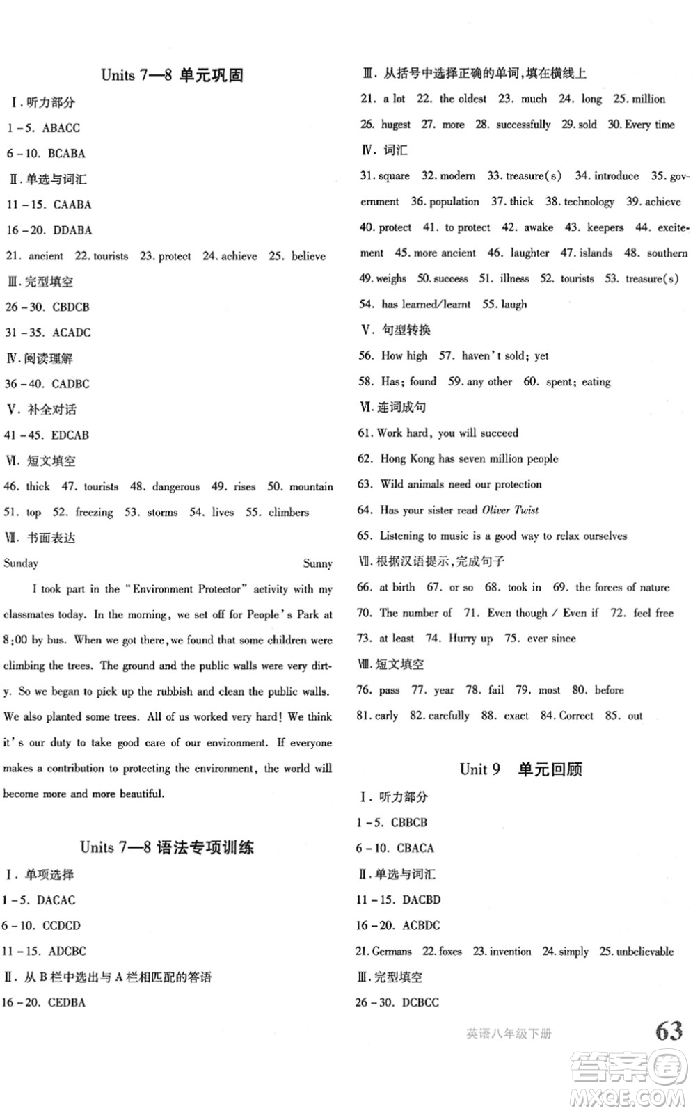 新疆青少年出版社2022優(yōu)學(xué)1+1評價與測試八年級英語下冊人教版答案