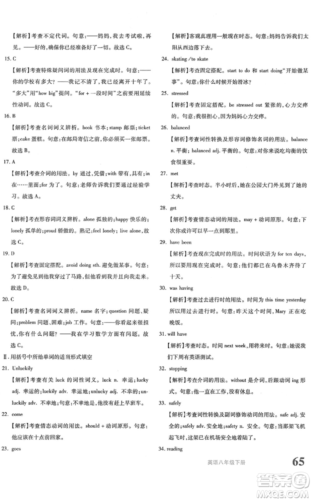 新疆青少年出版社2022優(yōu)學(xué)1+1評價與測試八年級英語下冊人教版答案