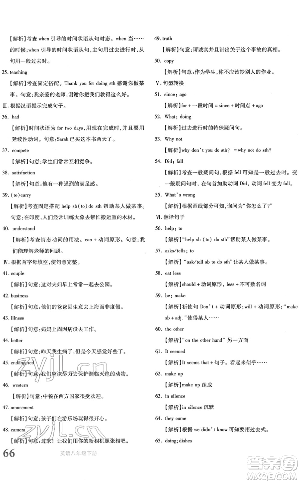 新疆青少年出版社2022優(yōu)學(xué)1+1評價與測試八年級英語下冊人教版答案