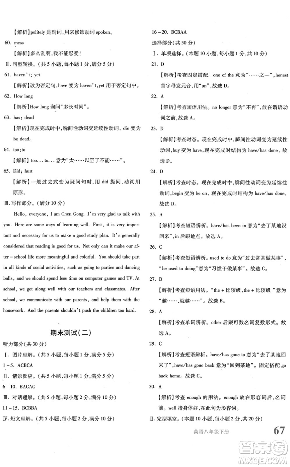 新疆青少年出版社2022優(yōu)學(xué)1+1評價與測試八年級英語下冊人教版答案