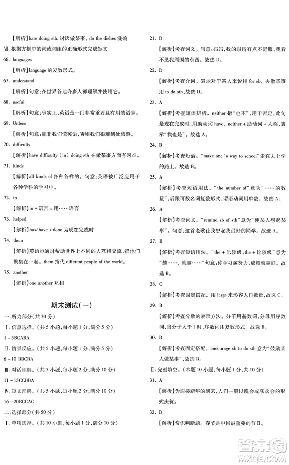 新疆青少年出版社2022優(yōu)學(xué)1+1評價與測試八年級英語下冊人教版答案