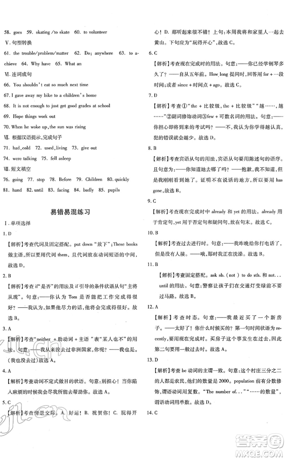 新疆青少年出版社2022優(yōu)學(xué)1+1評價與測試八年級英語下冊人教版答案