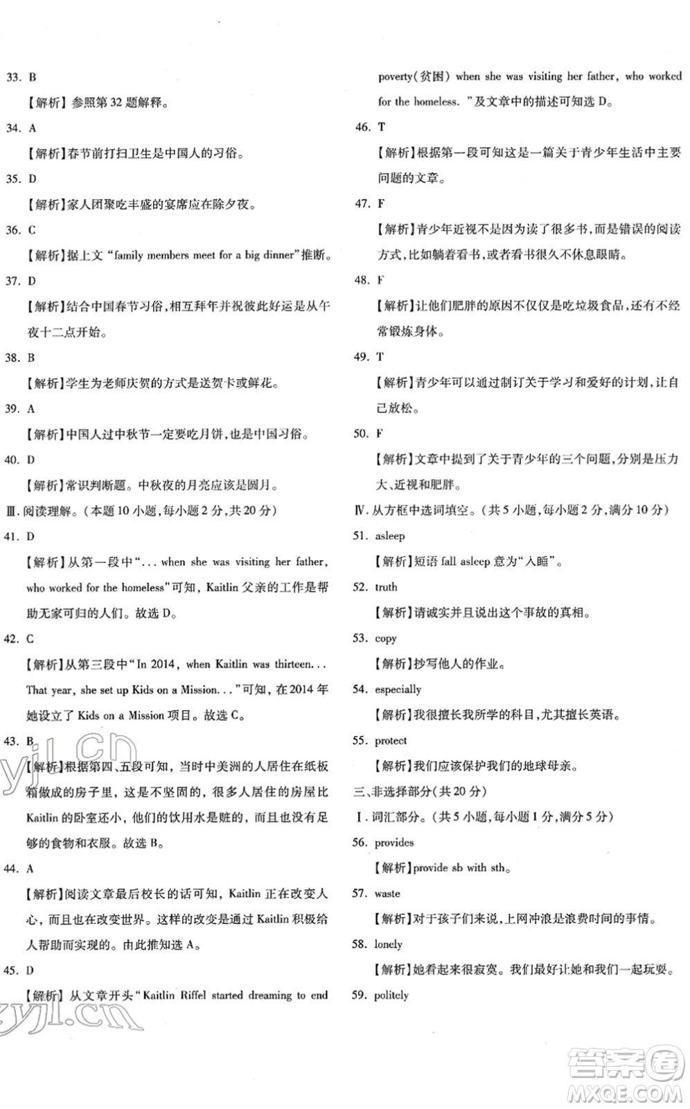 新疆青少年出版社2022優(yōu)學(xué)1+1評價與測試八年級英語下冊人教版答案