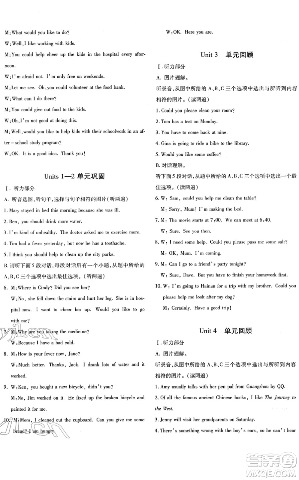 新疆青少年出版社2022優(yōu)學(xué)1+1評價與測試八年級英語下冊人教版答案