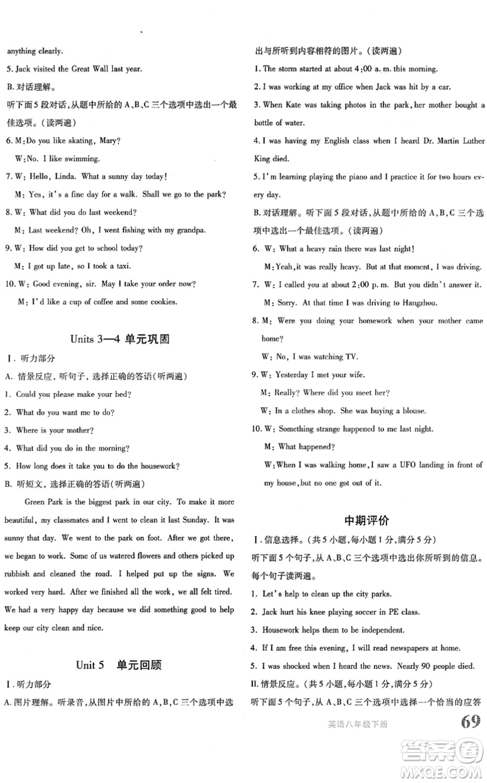 新疆青少年出版社2022優(yōu)學(xué)1+1評價與測試八年級英語下冊人教版答案