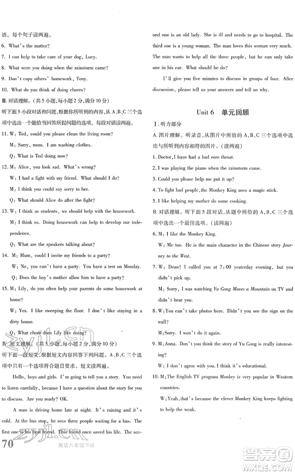 新疆青少年出版社2022優(yōu)學(xué)1+1評價與測試八年級英語下冊人教版答案