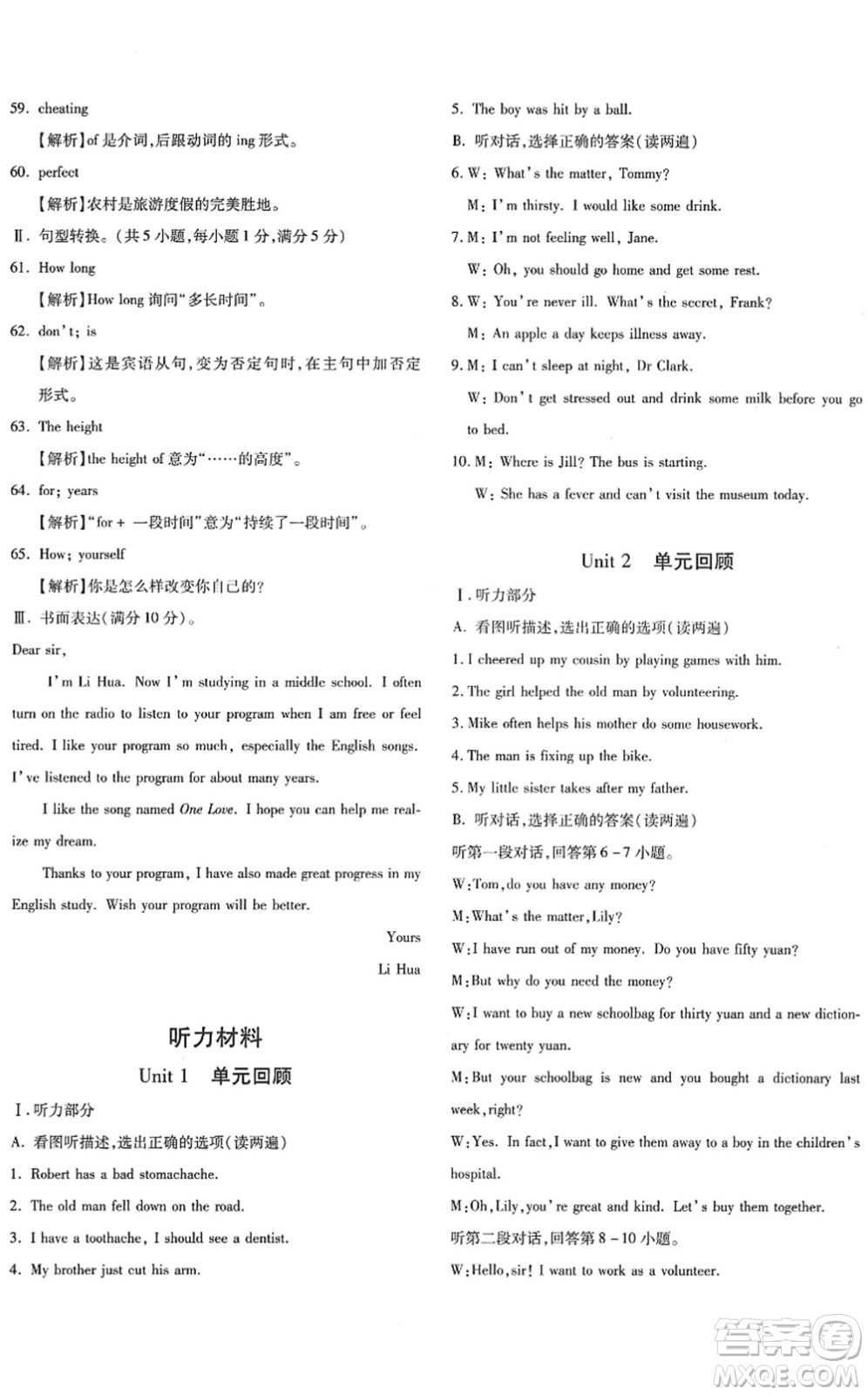 新疆青少年出版社2022優(yōu)學(xué)1+1評價與測試八年級英語下冊人教版答案