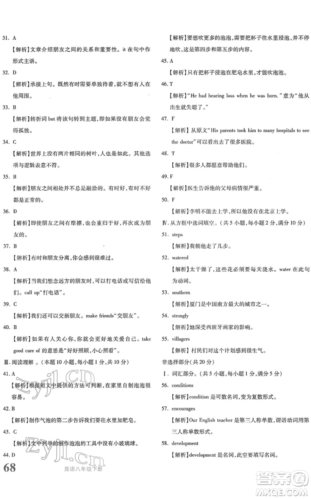 新疆青少年出版社2022優(yōu)學(xué)1+1評價與測試八年級英語下冊人教版答案