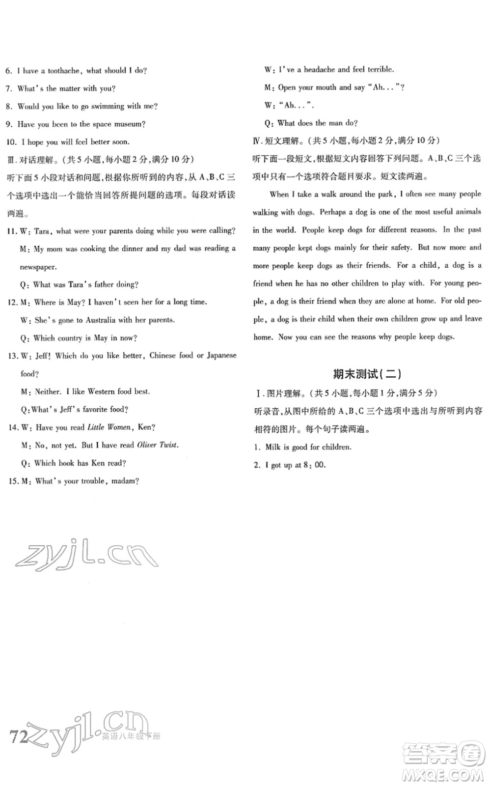 新疆青少年出版社2022優(yōu)學(xué)1+1評價與測試八年級英語下冊人教版答案