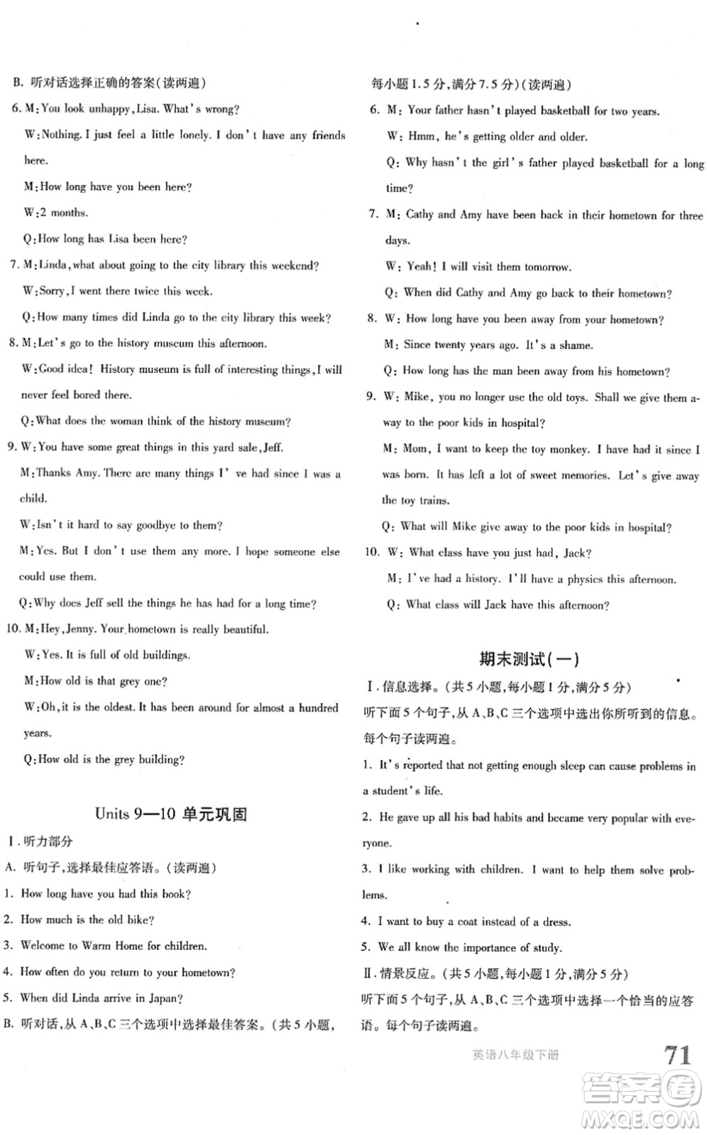 新疆青少年出版社2022優(yōu)學(xué)1+1評價與測試八年級英語下冊人教版答案