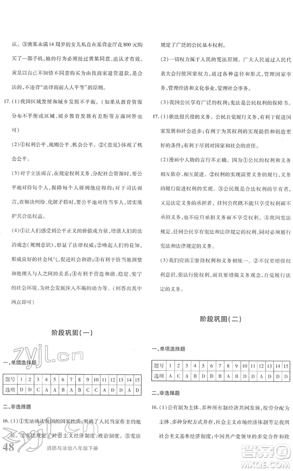 新疆青少年出版社2022優(yōu)學(xué)1+1評價(jià)與測試八年級道德與法治下冊人教版答案