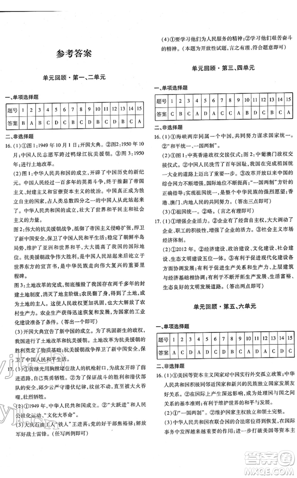 新疆青少年出版社2022優(yōu)學1+1評價與測試八年級歷史下冊人教版答案