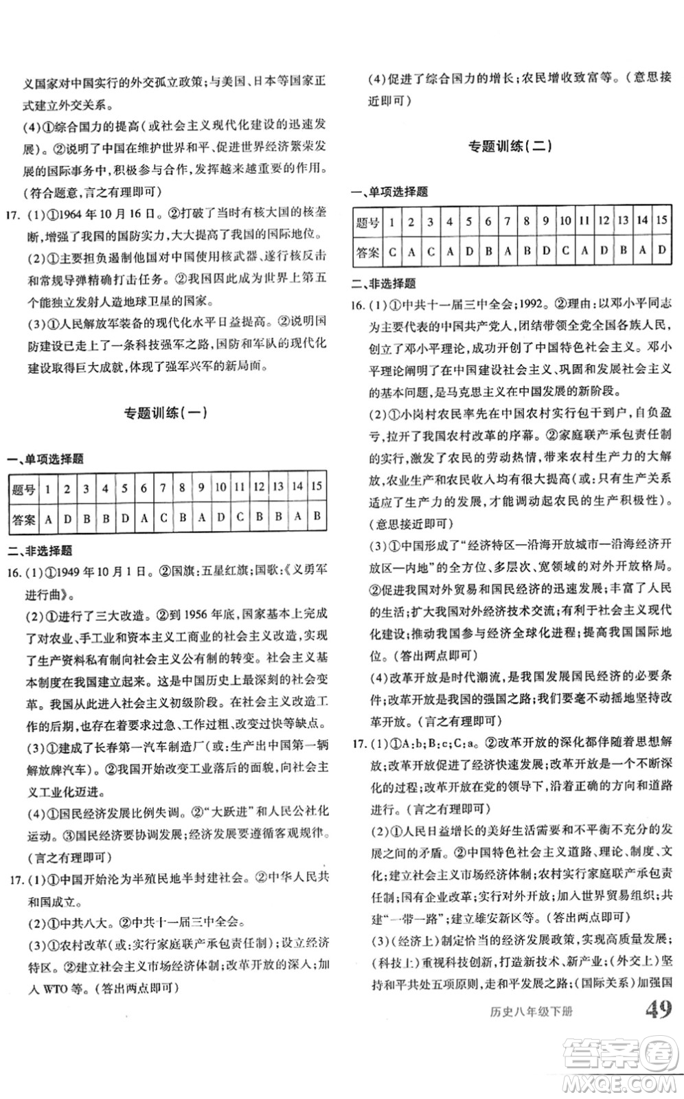 新疆青少年出版社2022優(yōu)學1+1評價與測試八年級歷史下冊人教版答案