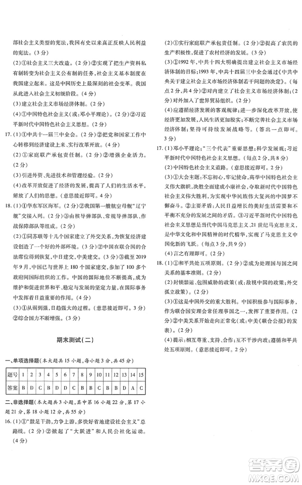 新疆青少年出版社2022優(yōu)學1+1評價與測試八年級歷史下冊人教版答案