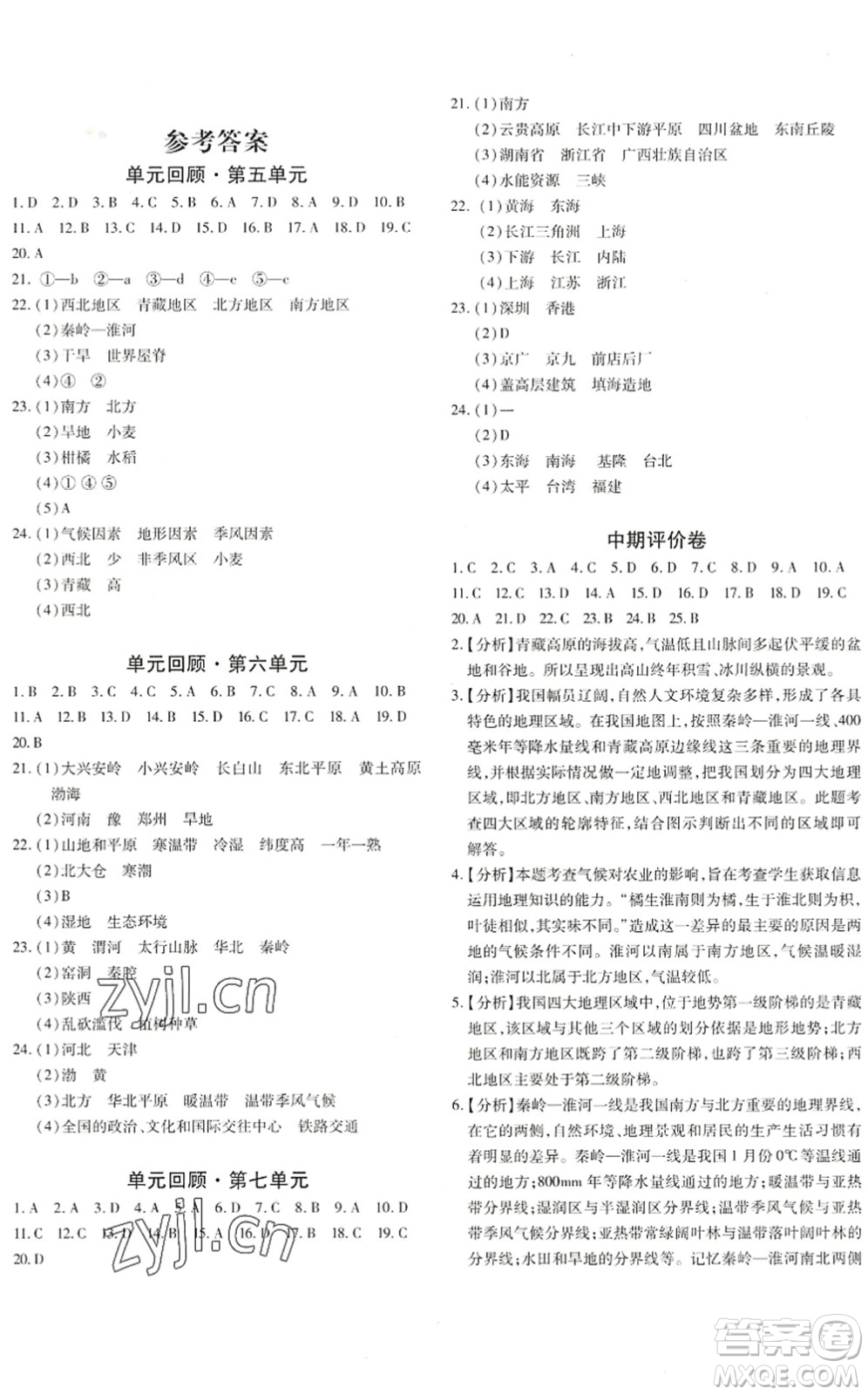 新疆青少年出版社2022優(yōu)學(xué)1+1評價與測試八年級地理下冊人教版答案