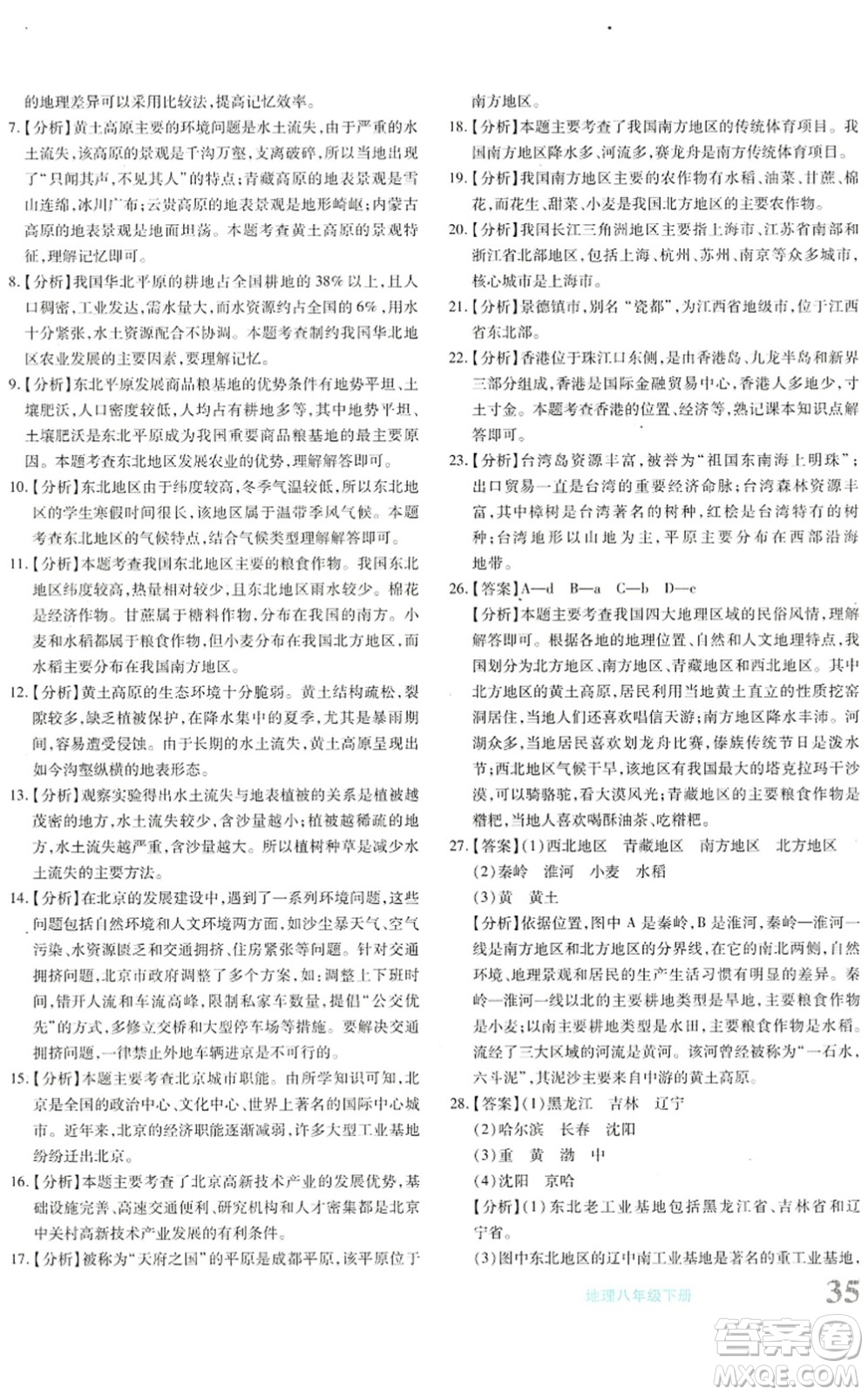 新疆青少年出版社2022優(yōu)學(xué)1+1評價與測試八年級地理下冊人教版答案