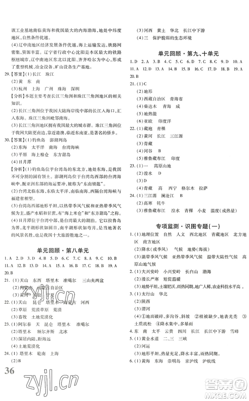 新疆青少年出版社2022優(yōu)學(xué)1+1評價與測試八年級地理下冊人教版答案