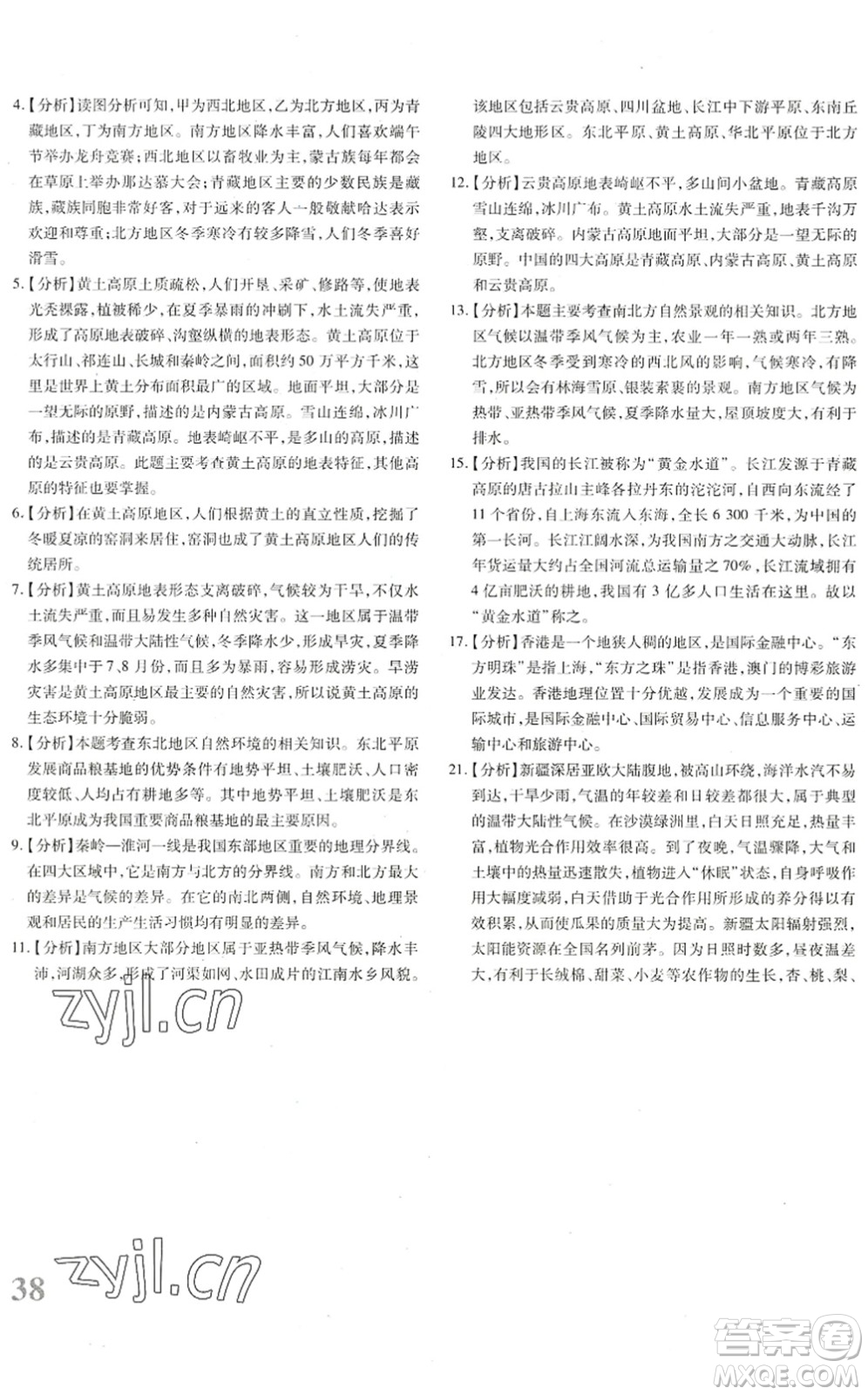 新疆青少年出版社2022優(yōu)學(xué)1+1評價與測試八年級地理下冊人教版答案