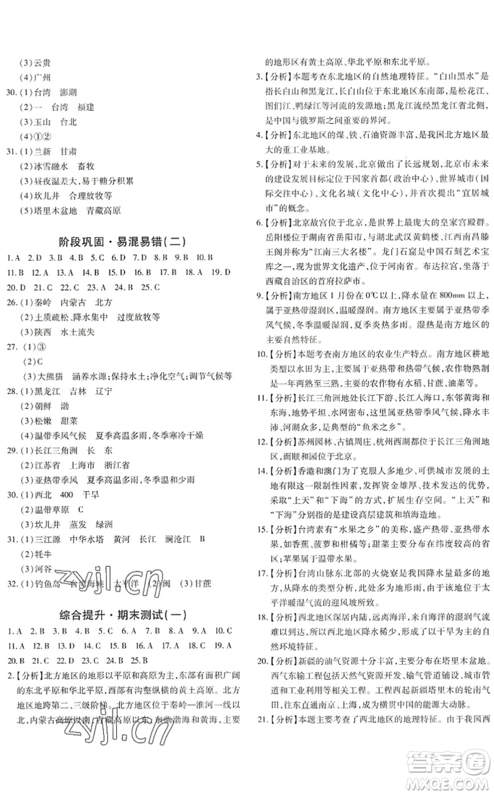 新疆青少年出版社2022優(yōu)學(xué)1+1評價與測試八年級地理下冊人教版答案