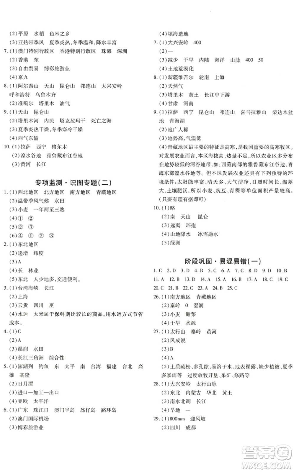新疆青少年出版社2022優(yōu)學(xué)1+1評價與測試八年級地理下冊人教版答案