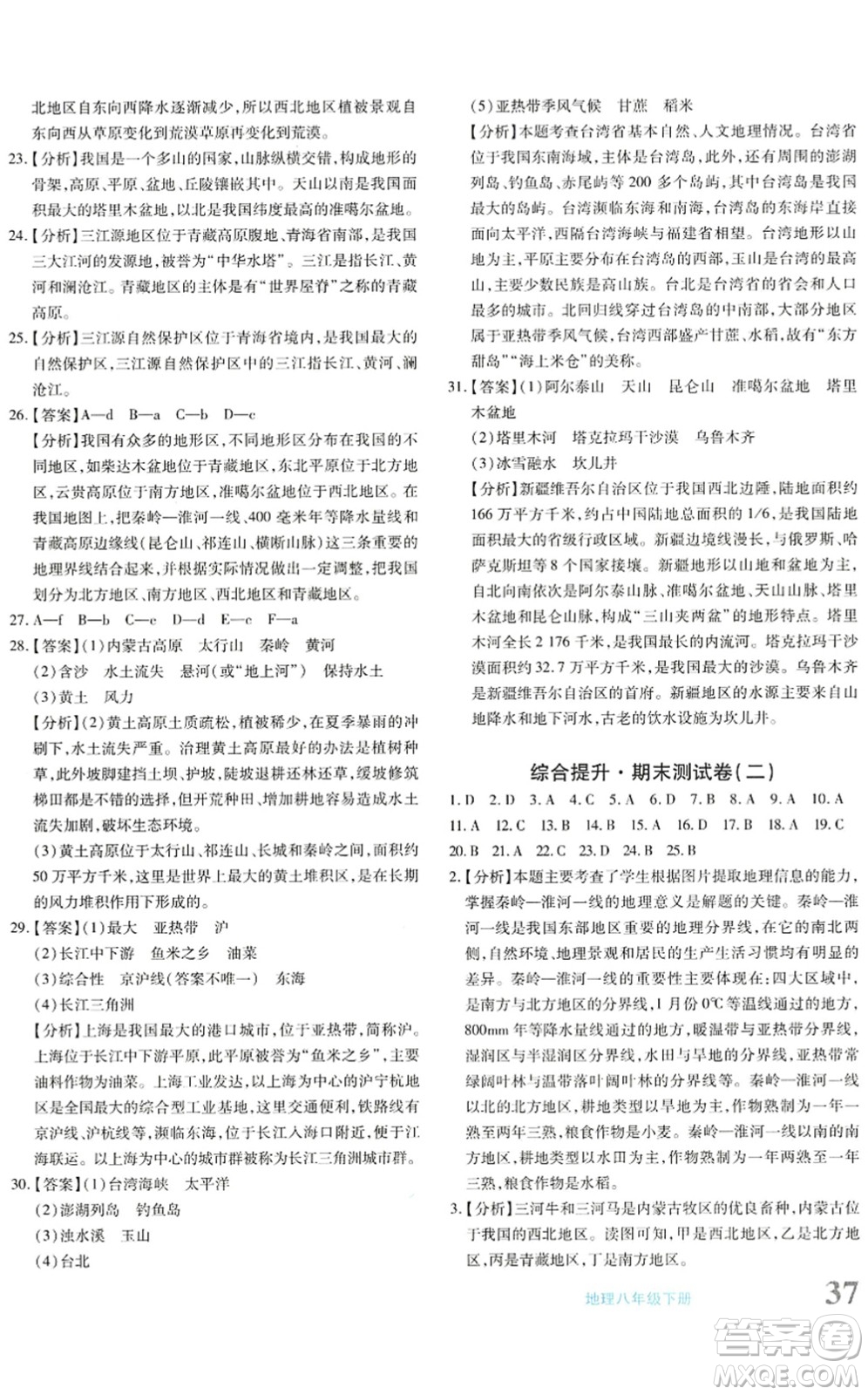 新疆青少年出版社2022優(yōu)學(xué)1+1評價與測試八年級地理下冊人教版答案