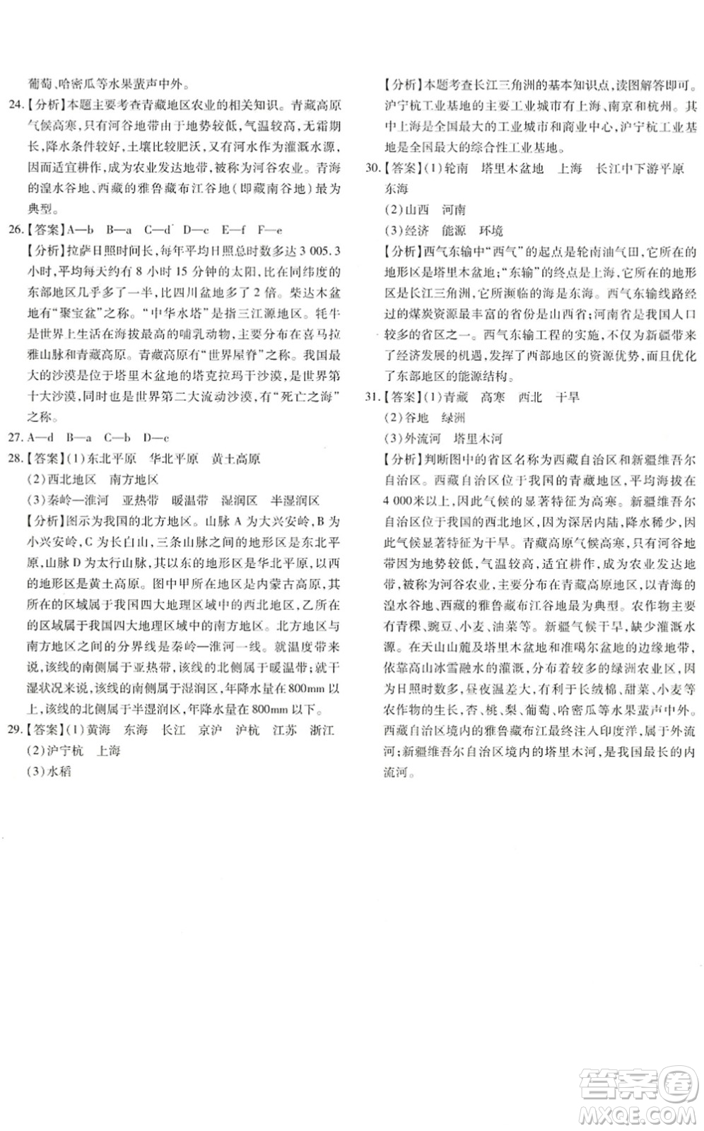 新疆青少年出版社2022優(yōu)學(xué)1+1評價與測試八年級地理下冊人教版答案