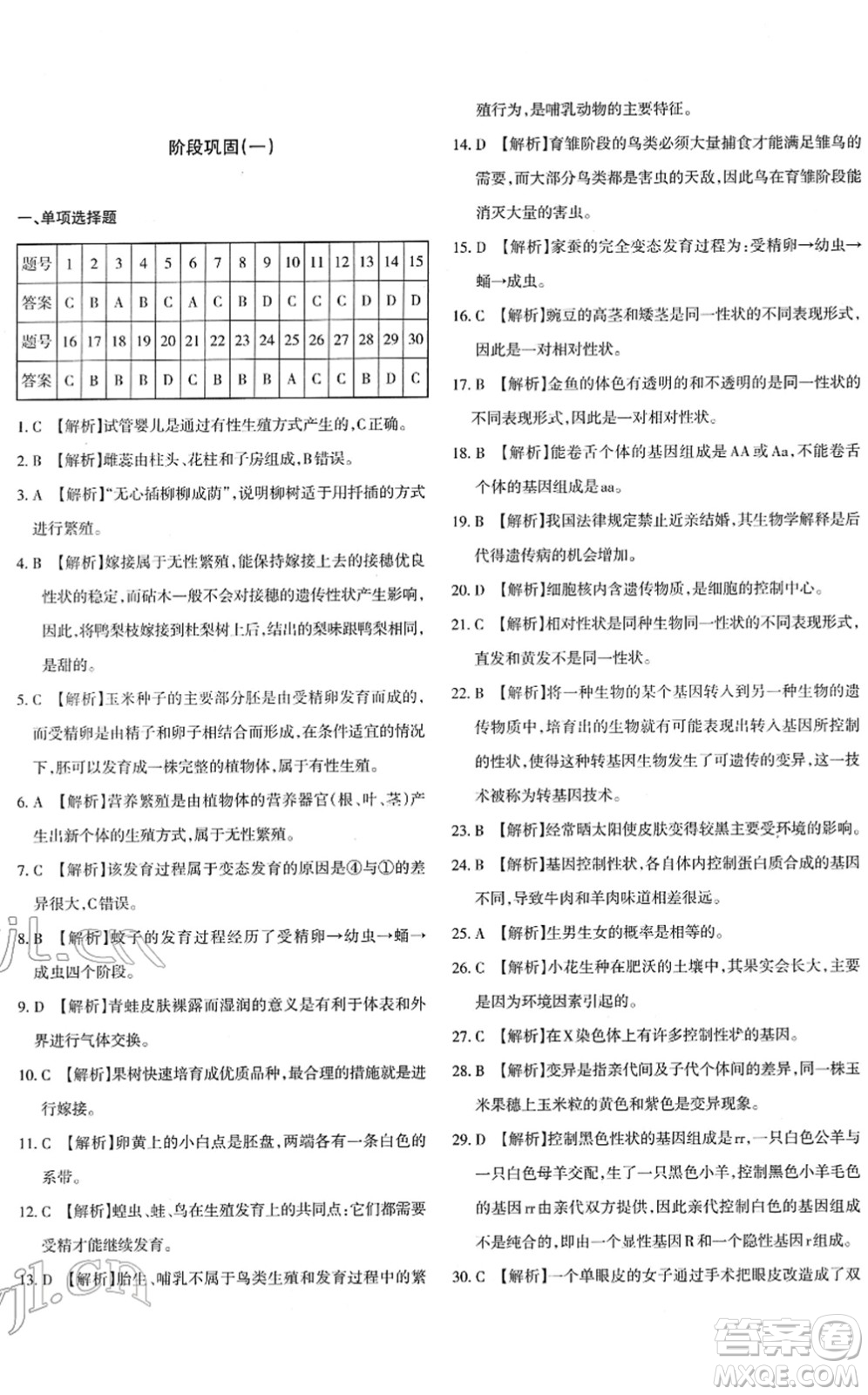 新疆青少年出版社2022優(yōu)學(xué)1+1評(píng)價(jià)與測試八年級(jí)生物下冊(cè)人教版答案
