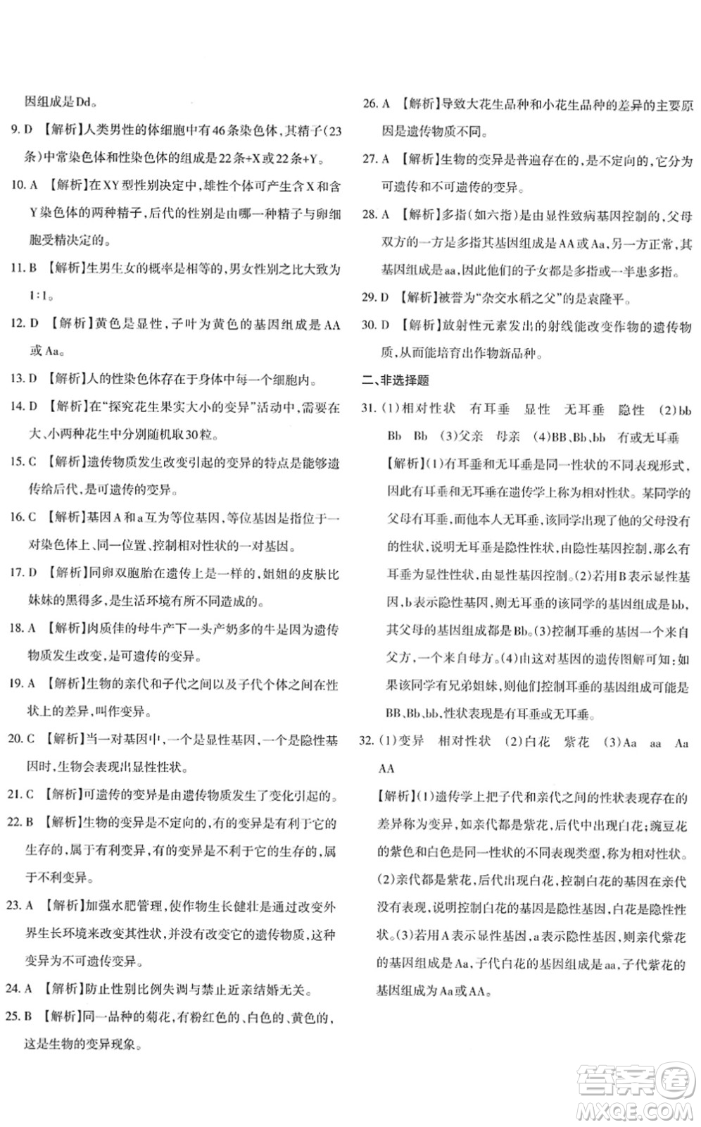 新疆青少年出版社2022優(yōu)學(xué)1+1評(píng)價(jià)與測試八年級(jí)生物下冊(cè)人教版答案