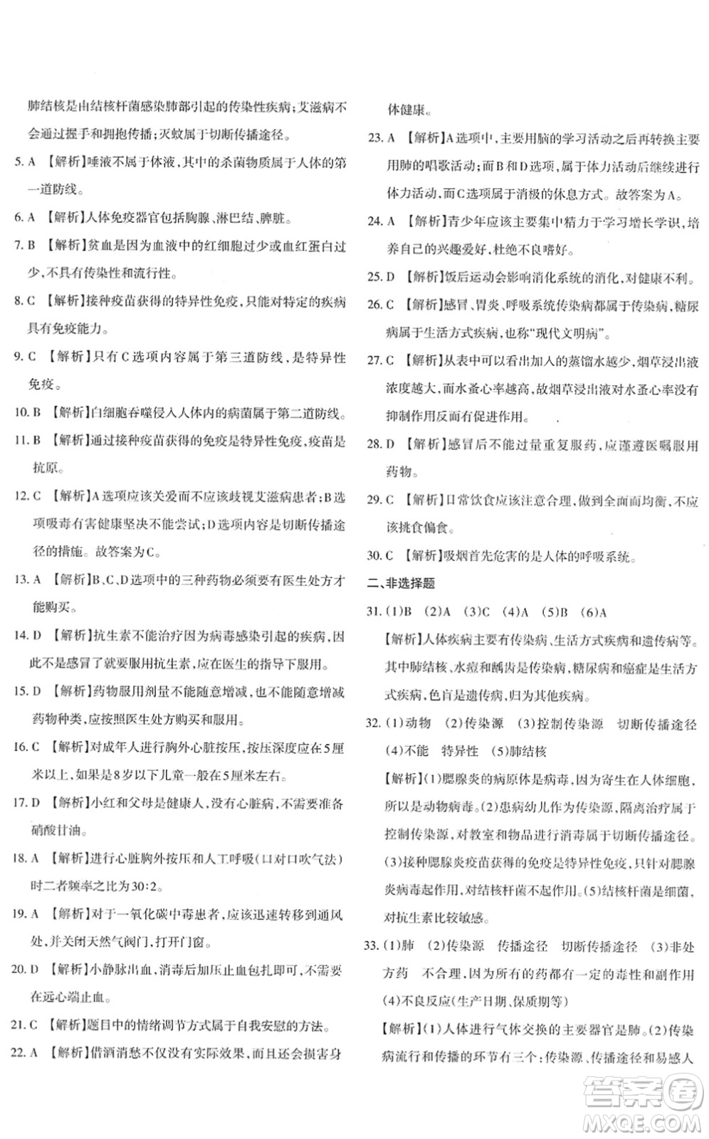新疆青少年出版社2022優(yōu)學(xué)1+1評(píng)價(jià)與測試八年級(jí)生物下冊(cè)人教版答案