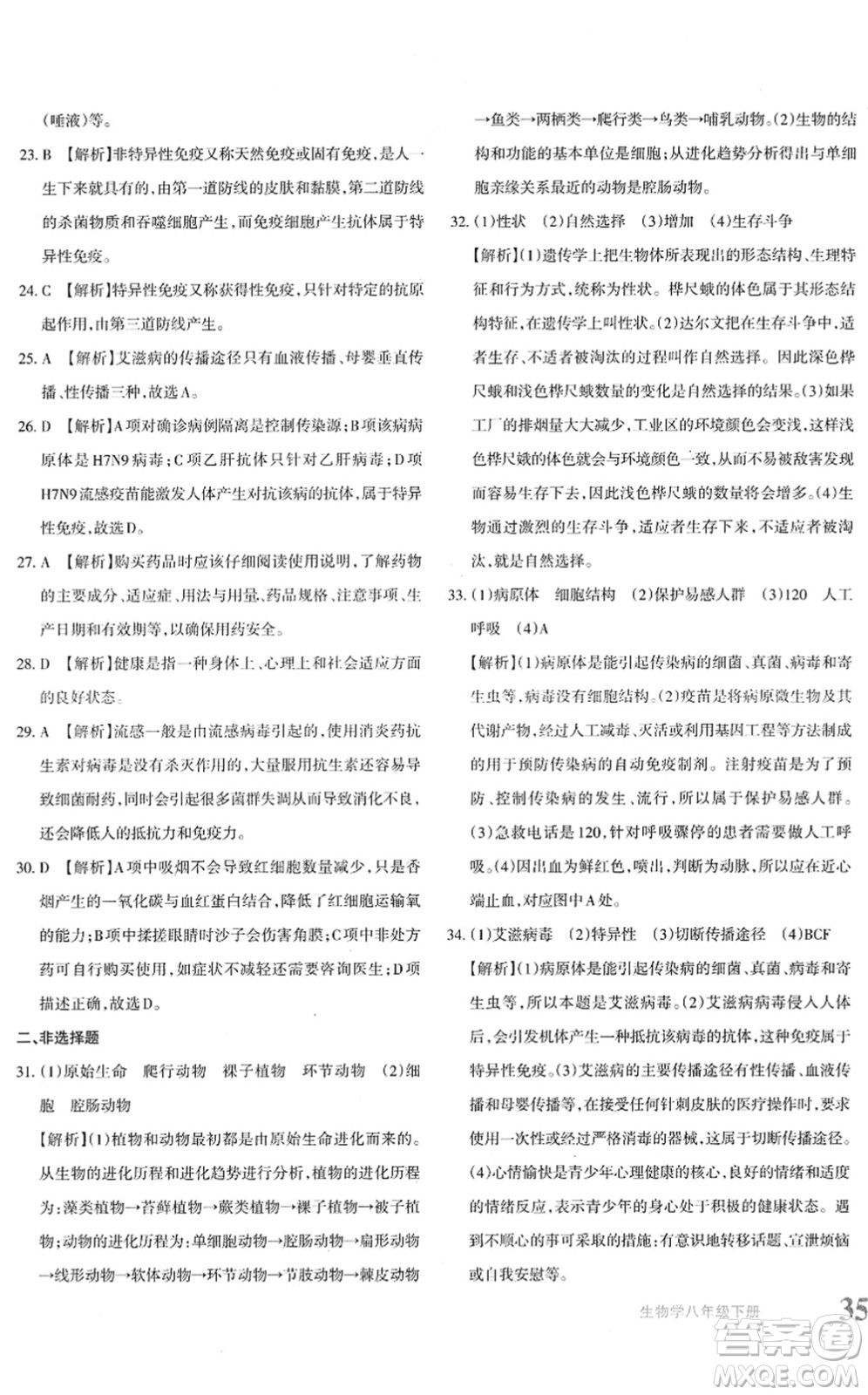 新疆青少年出版社2022優(yōu)學(xué)1+1評(píng)價(jià)與測試八年級(jí)生物下冊(cè)人教版答案