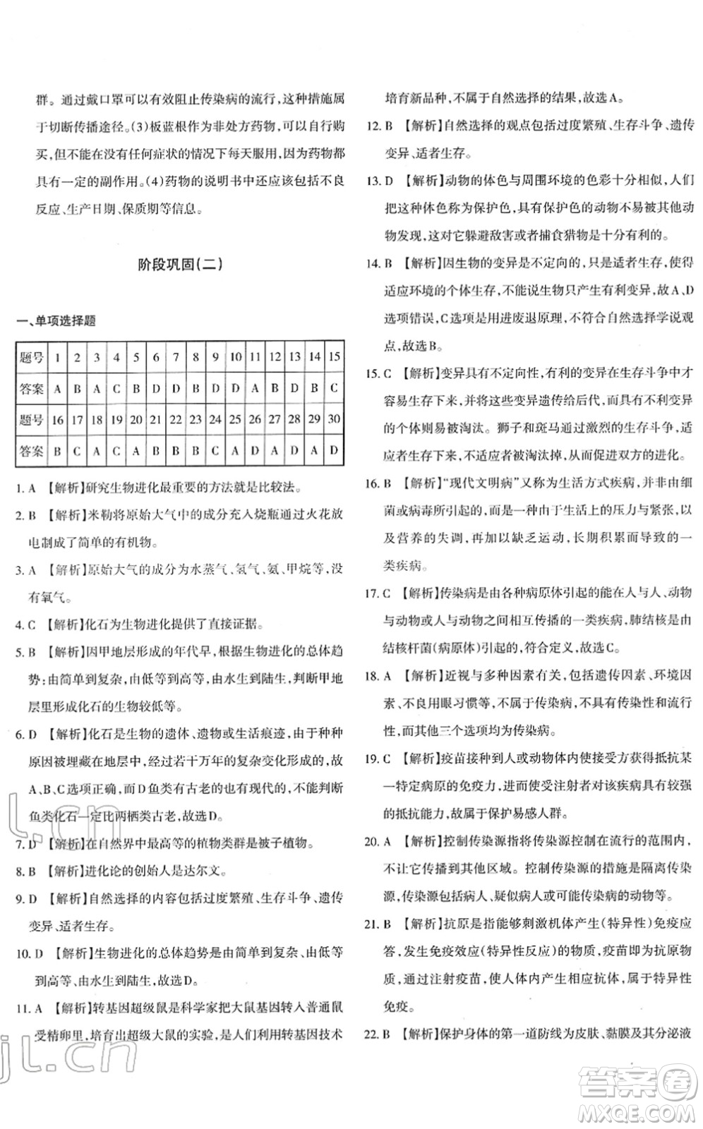 新疆青少年出版社2022優(yōu)學(xué)1+1評(píng)價(jià)與測試八年級(jí)生物下冊(cè)人教版答案