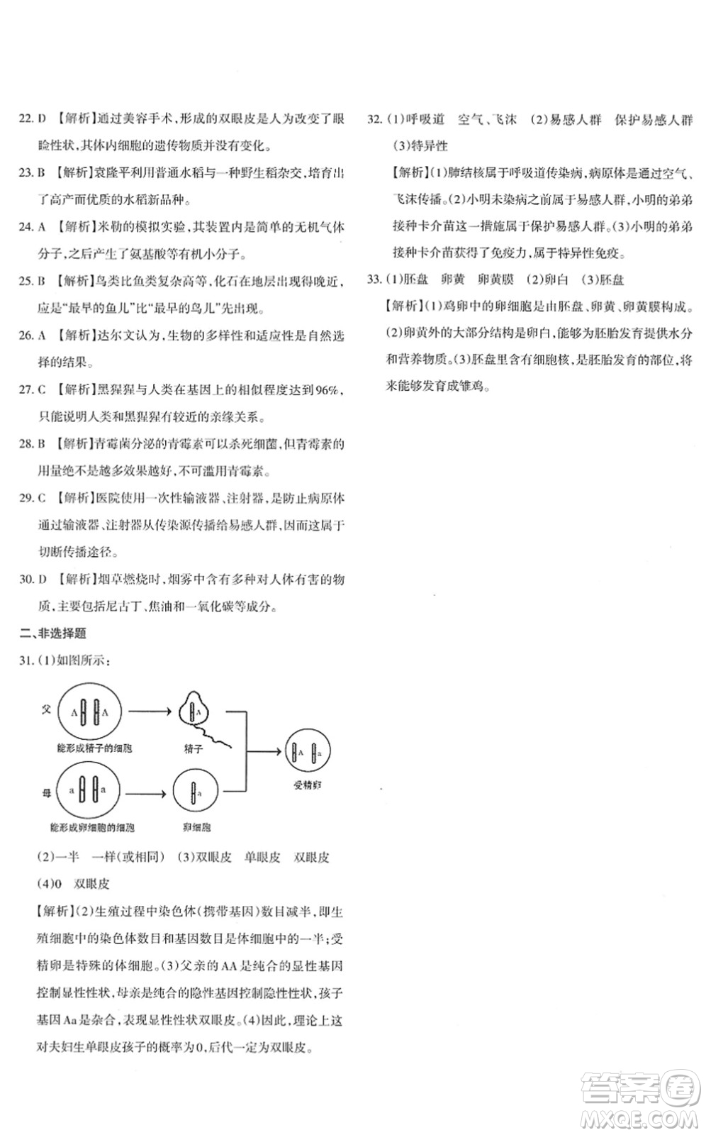 新疆青少年出版社2022優(yōu)學(xué)1+1評(píng)價(jià)與測試八年級(jí)生物下冊(cè)人教版答案