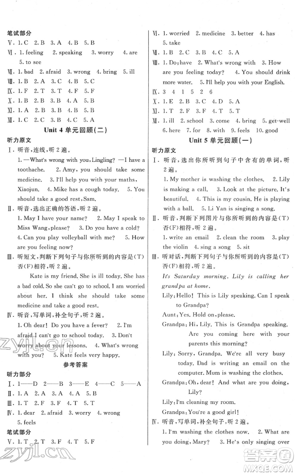 新疆青少年出版社2022優(yōu)學(xué)1+1評價與測試五年級英語下冊人教版答案