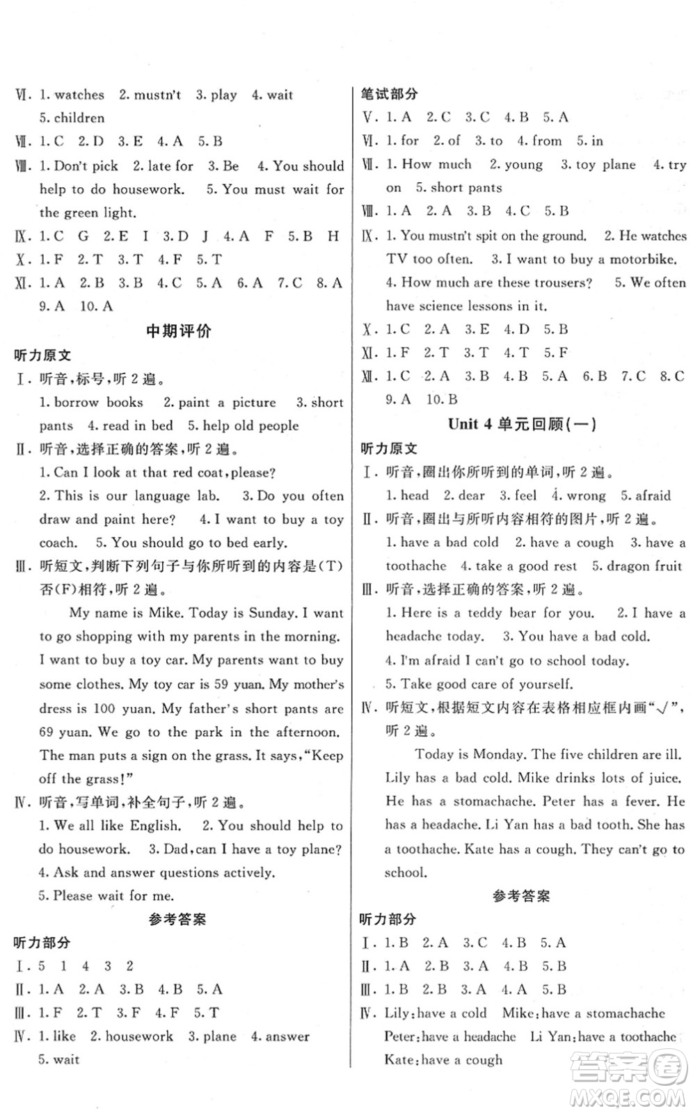 新疆青少年出版社2022優(yōu)學(xué)1+1評價與測試五年級英語下冊人教版答案
