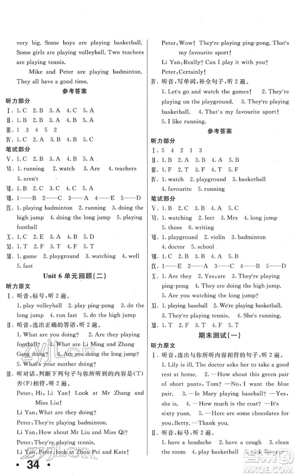 新疆青少年出版社2022優(yōu)學(xué)1+1評價與測試五年級英語下冊人教版答案