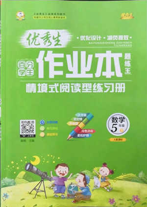延邊人民出版社2022優(yōu)秀生作業(yè)本數(shù)學五年級下冊人教版參考答案