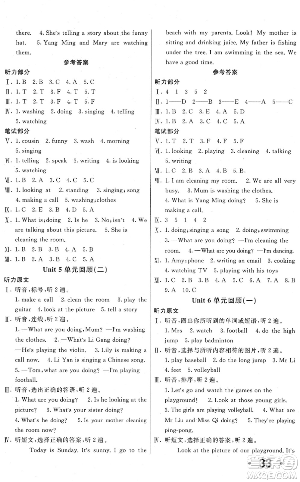 新疆青少年出版社2022優(yōu)學(xué)1+1評價與測試五年級英語下冊人教版答案