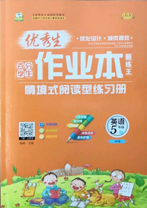 延邊人民出版社2022優(yōu)秀生作業(yè)本英語五年級(jí)下冊(cè)人教版參考答案