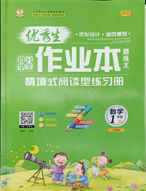 延邊人民出版社2022優(yōu)秀生作業(yè)本數(shù)學(xué)一年級(jí)下冊人教版參考答案